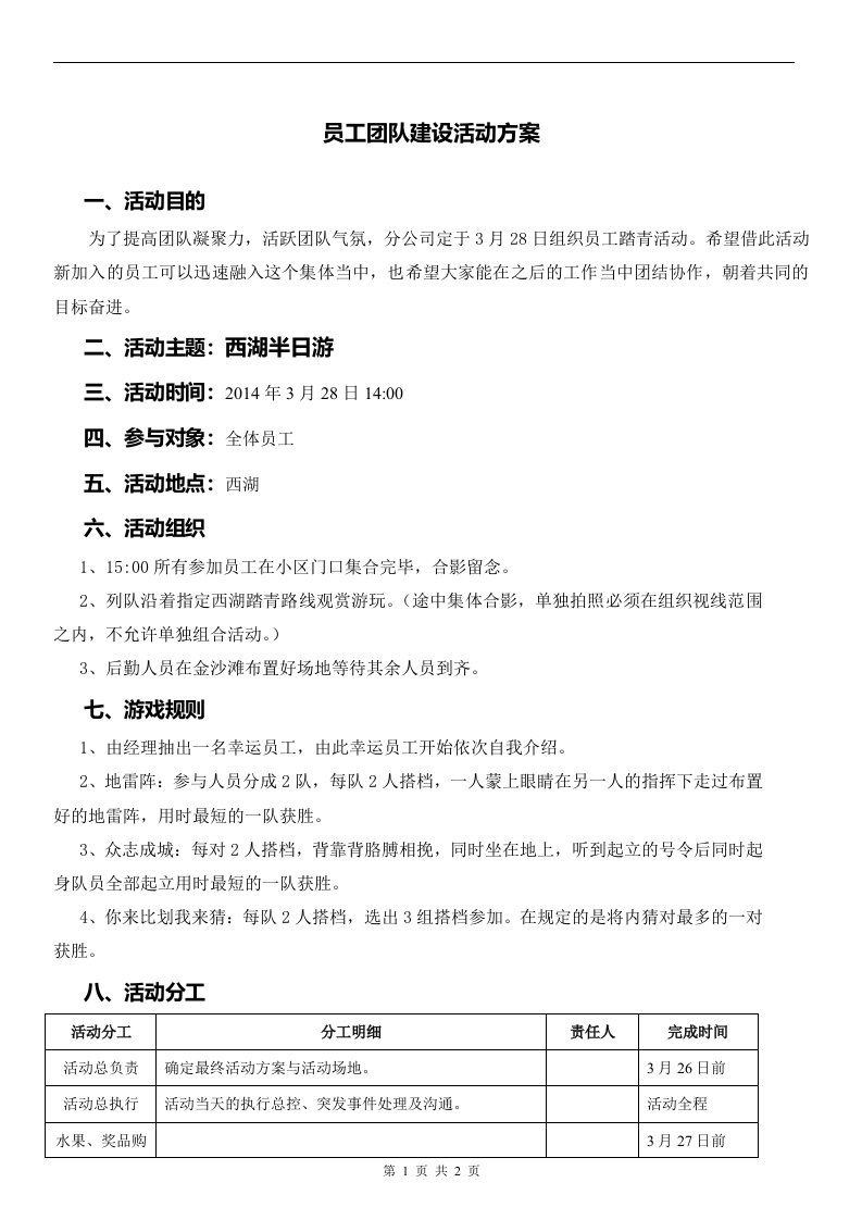 员工团队建设活动方案