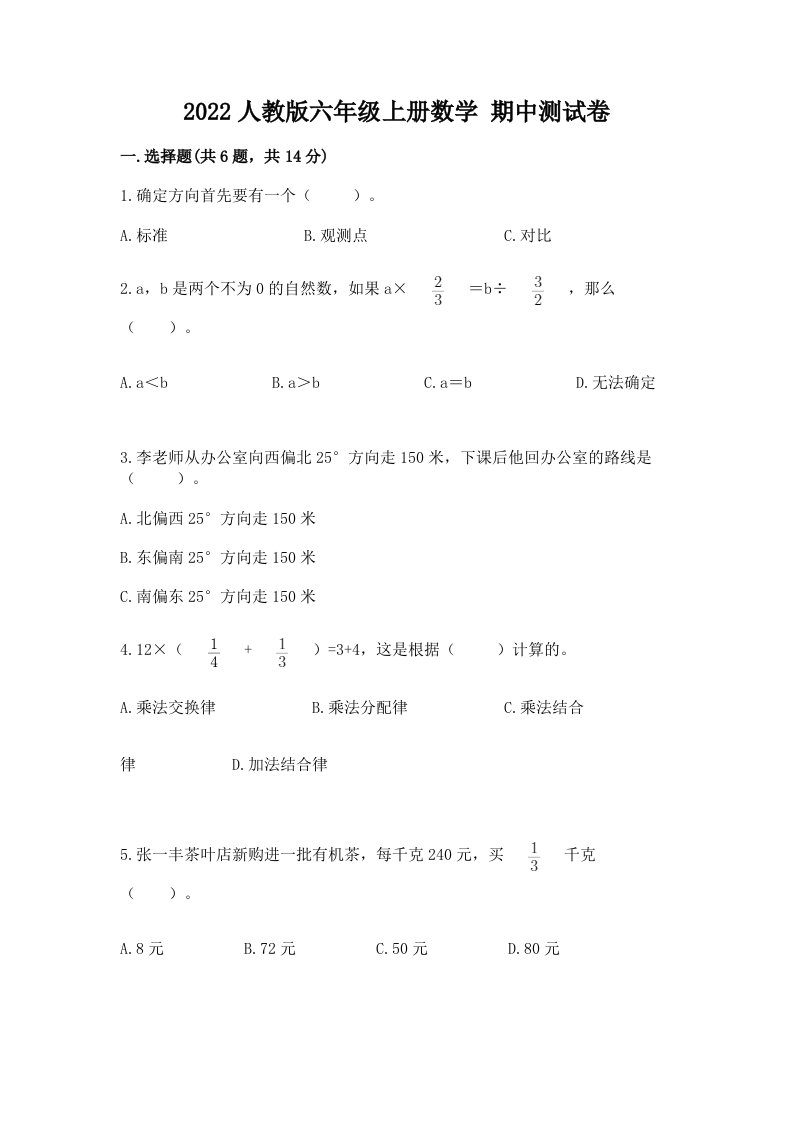 2022人教版六年级上册数学