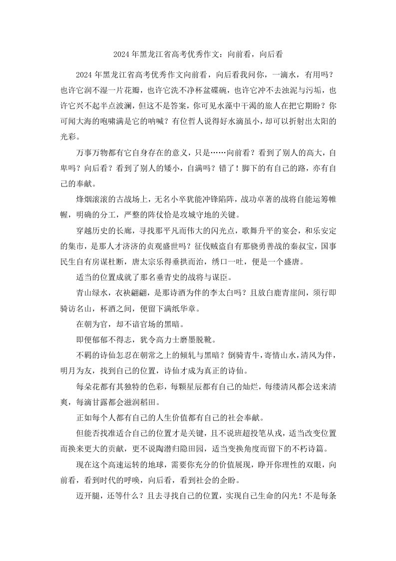 2024年黑龙江省高考优秀作文向前看向后看