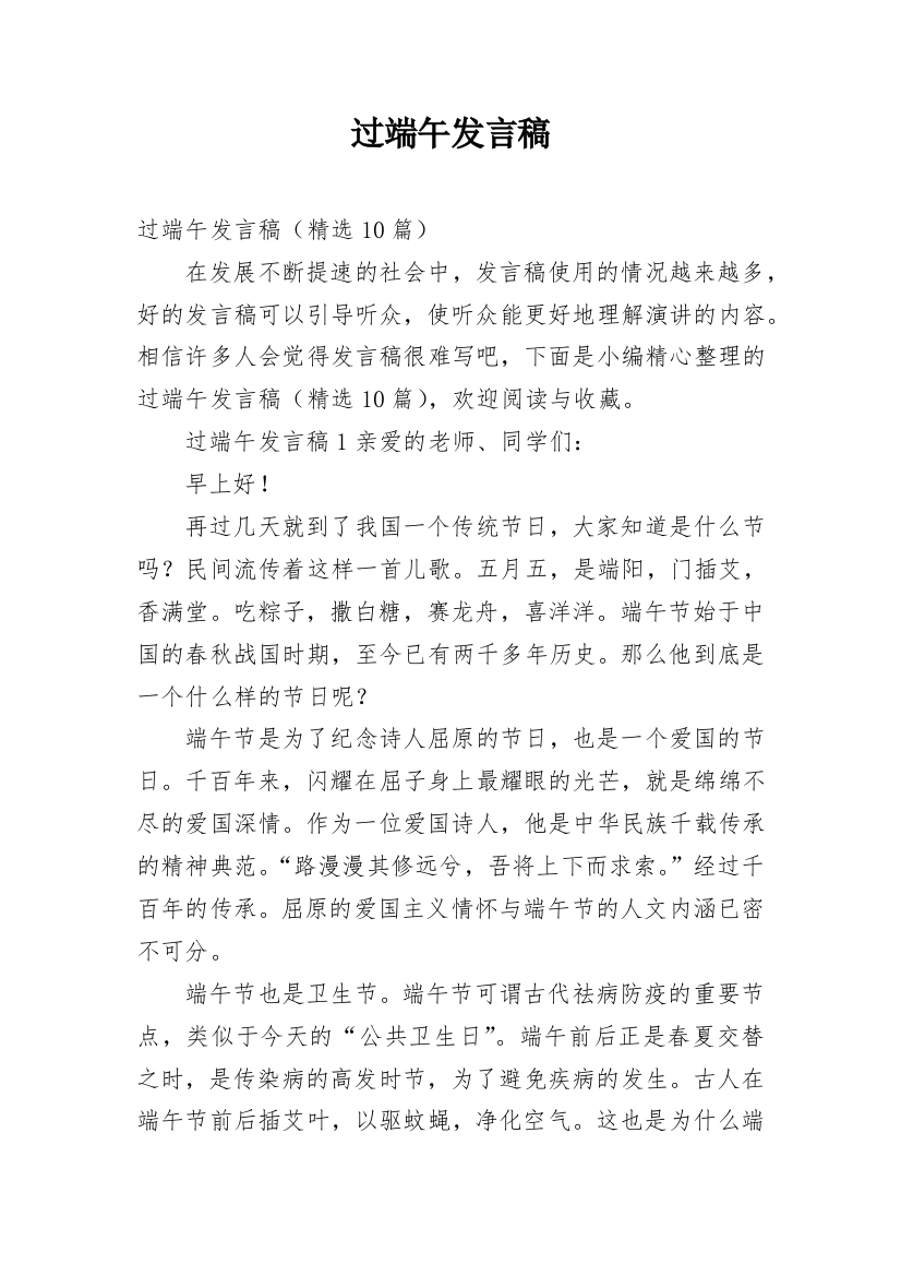 过端午发言稿