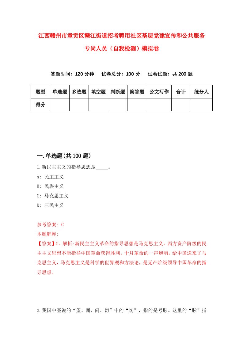 江西赣州市章贡区赣江街道招考聘用社区基层党建宣传和公共服务专岗人员自我检测模拟卷第4套