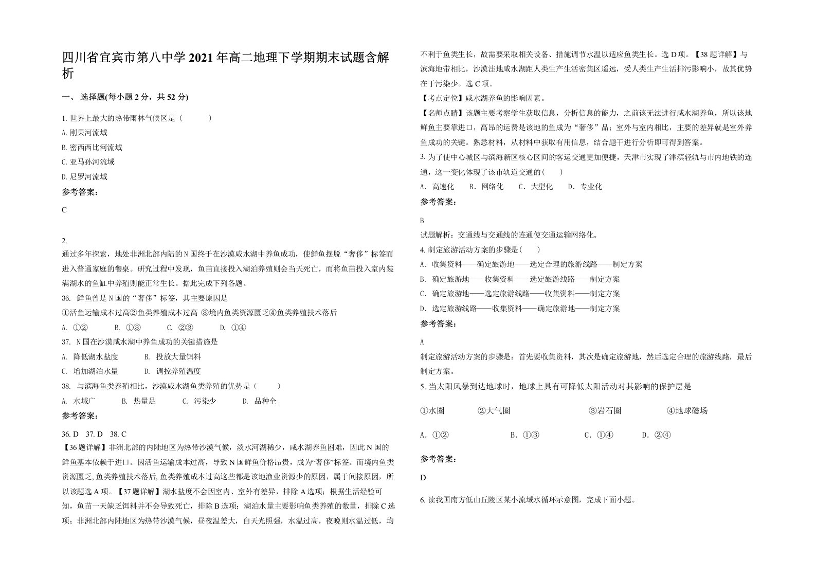 四川省宜宾市第八中学2021年高二地理下学期期末试题含解析