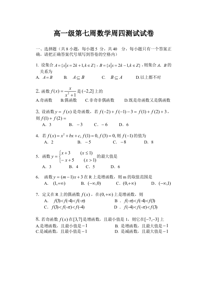 【小学中学教育精选】高一级第五周数学周四测试答案（09.09.25）