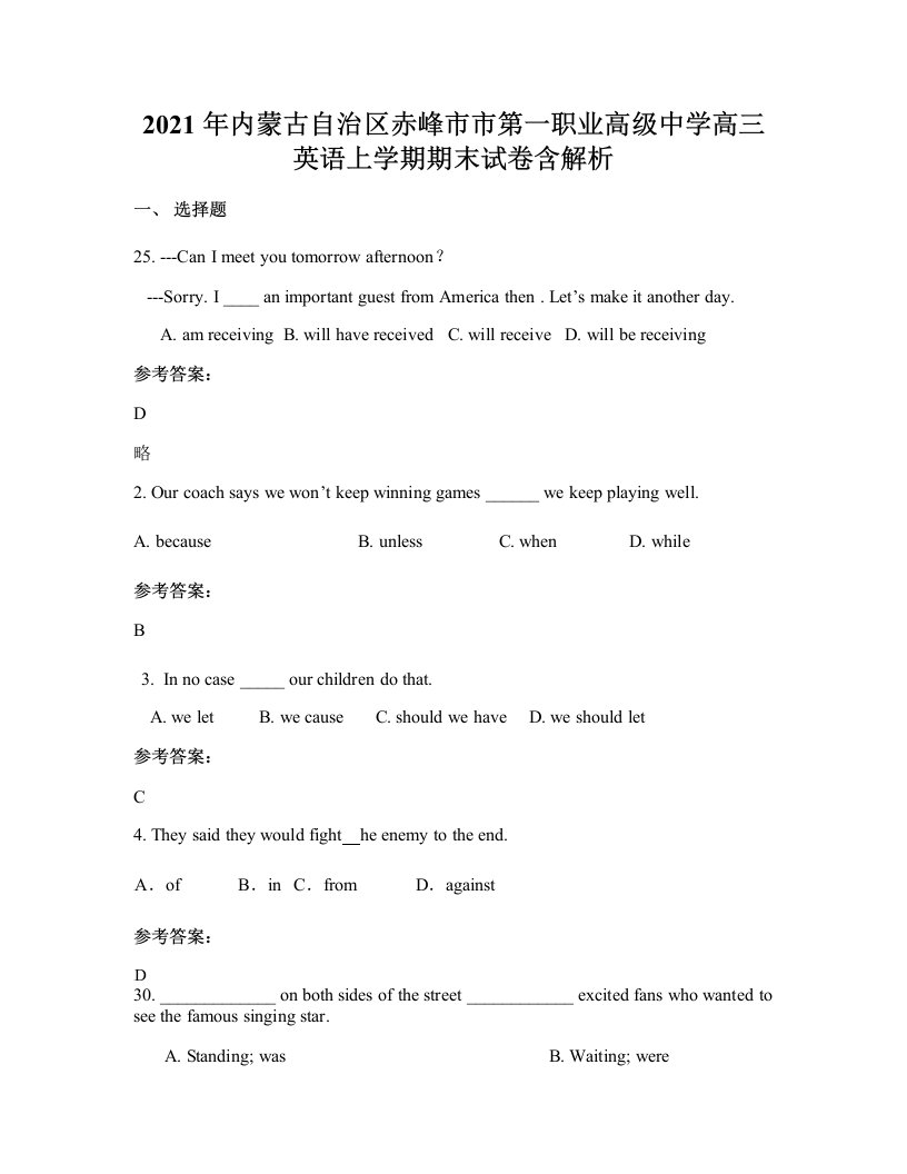 2021年内蒙古自治区赤峰市市第一职业高级中学高三英语上学期期末试卷含解析