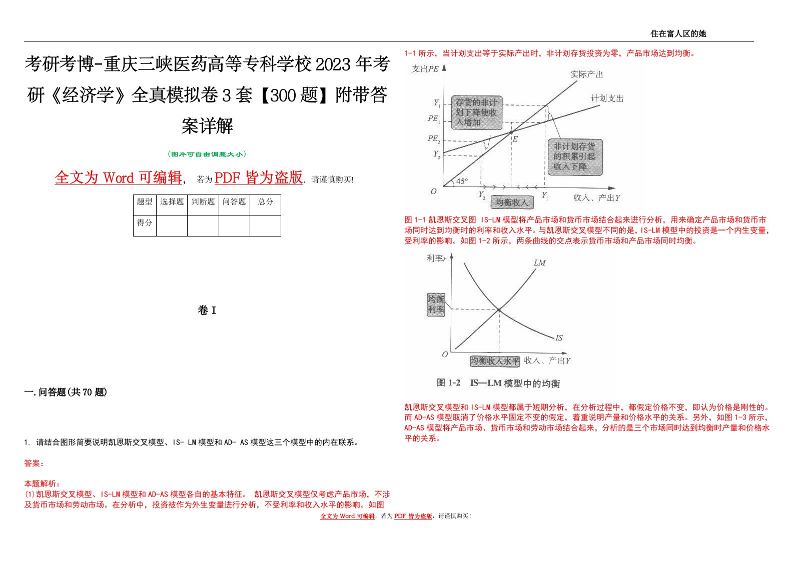 考研考博-重庆三峡医药高等专科学校2023年考研《经济学》全真模拟卷3套【300题】附带答案详解V1.3