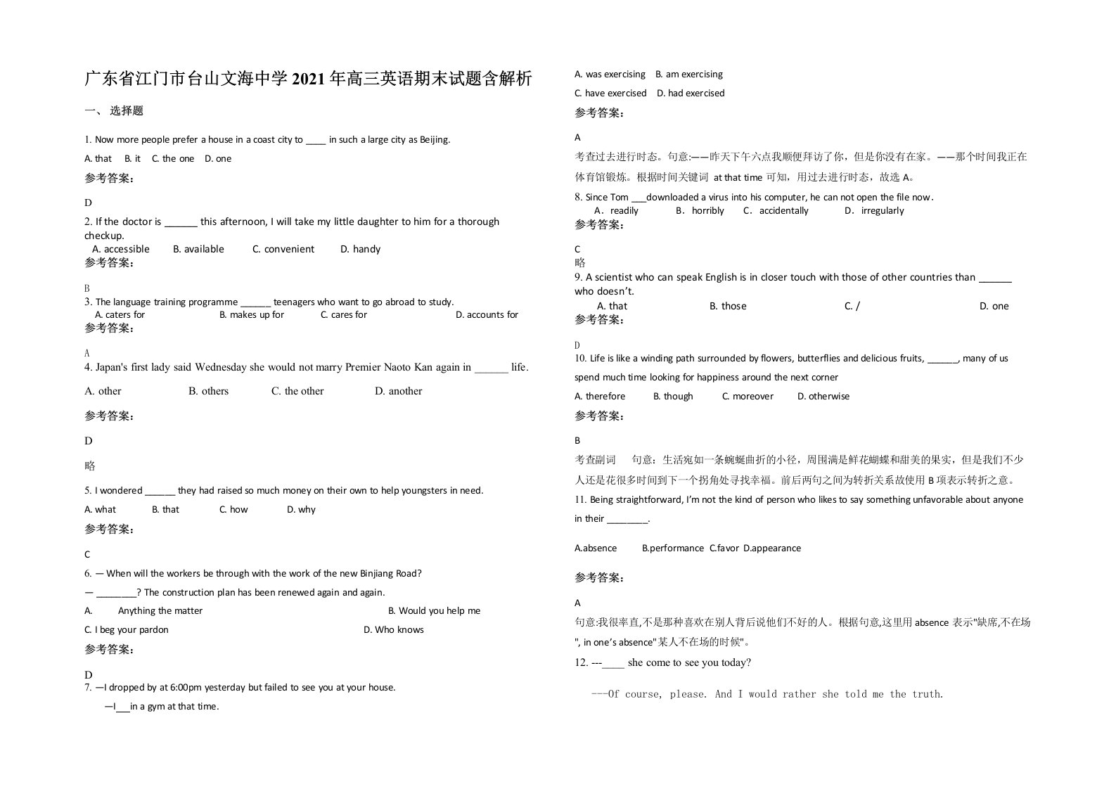 广东省江门市台山文海中学2021年高三英语期末试题含解析