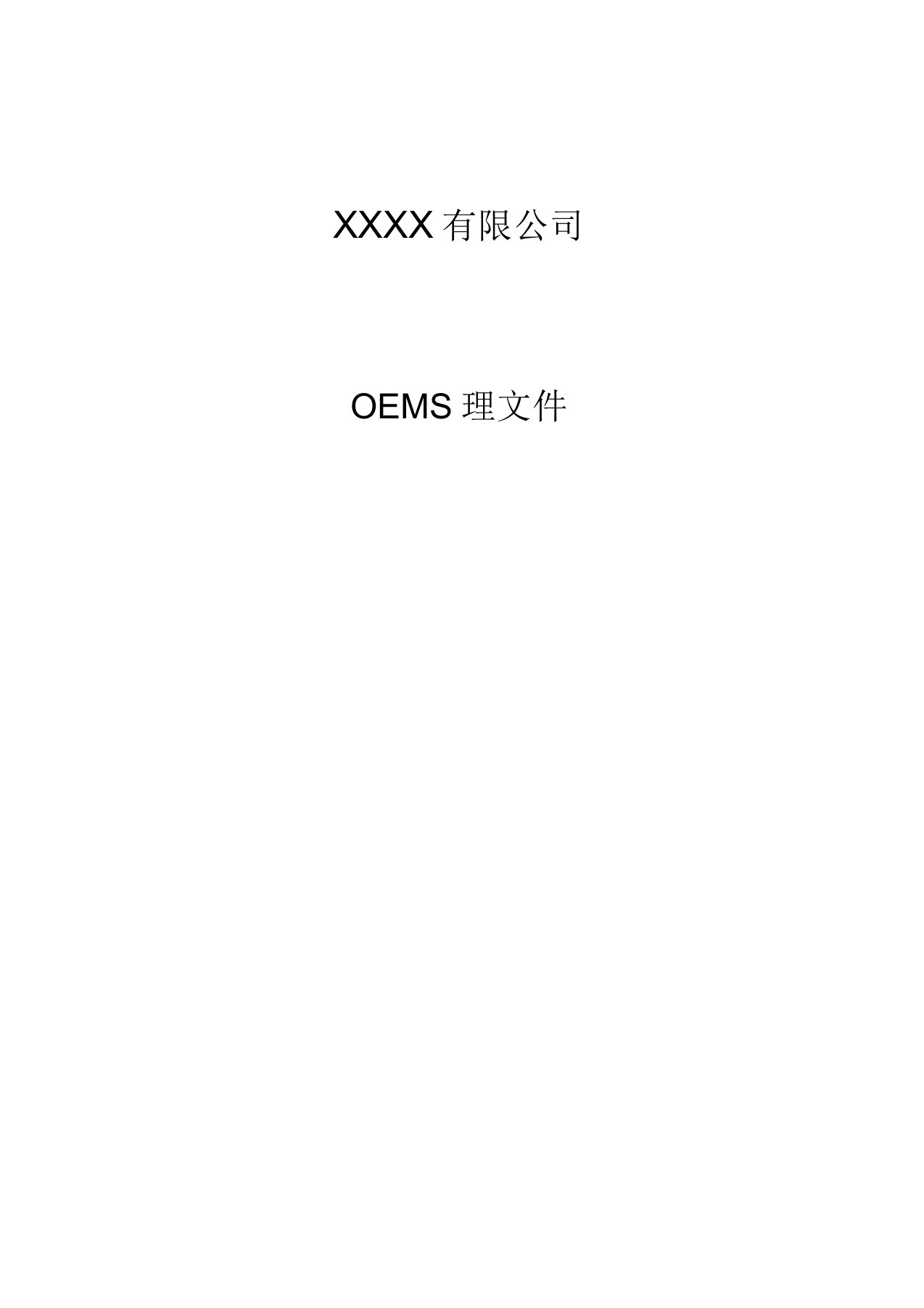 OEM管理办法