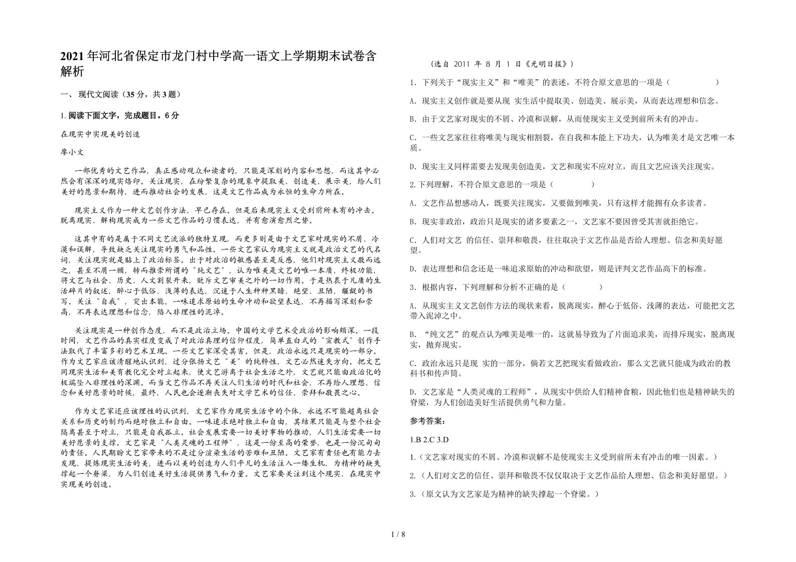 2021年河北省保定市龙门村中学高一语文上学期期末试卷含解析