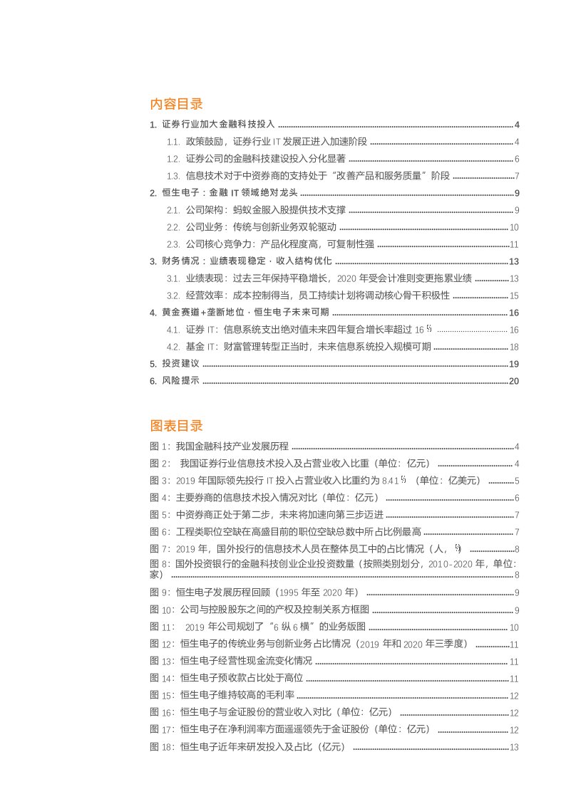 金融IT深度报告：行业发展进入快车道，头部公司如何看