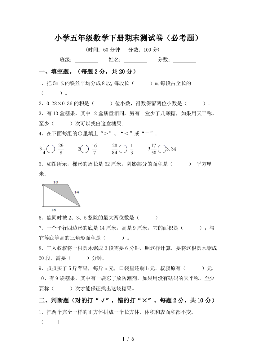 小学五年级数学下册期末测试卷(必考题)