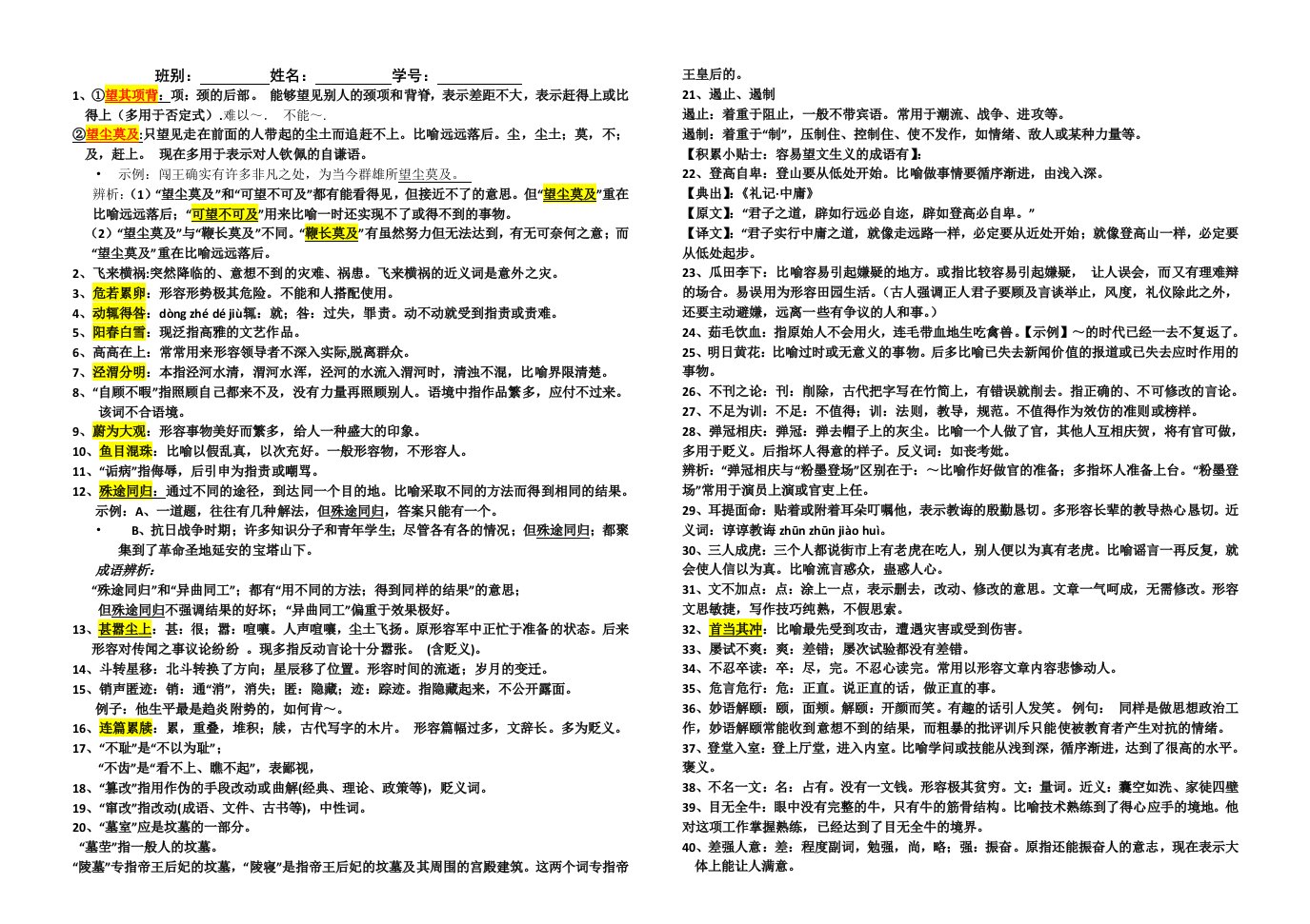 高考高频词语积累