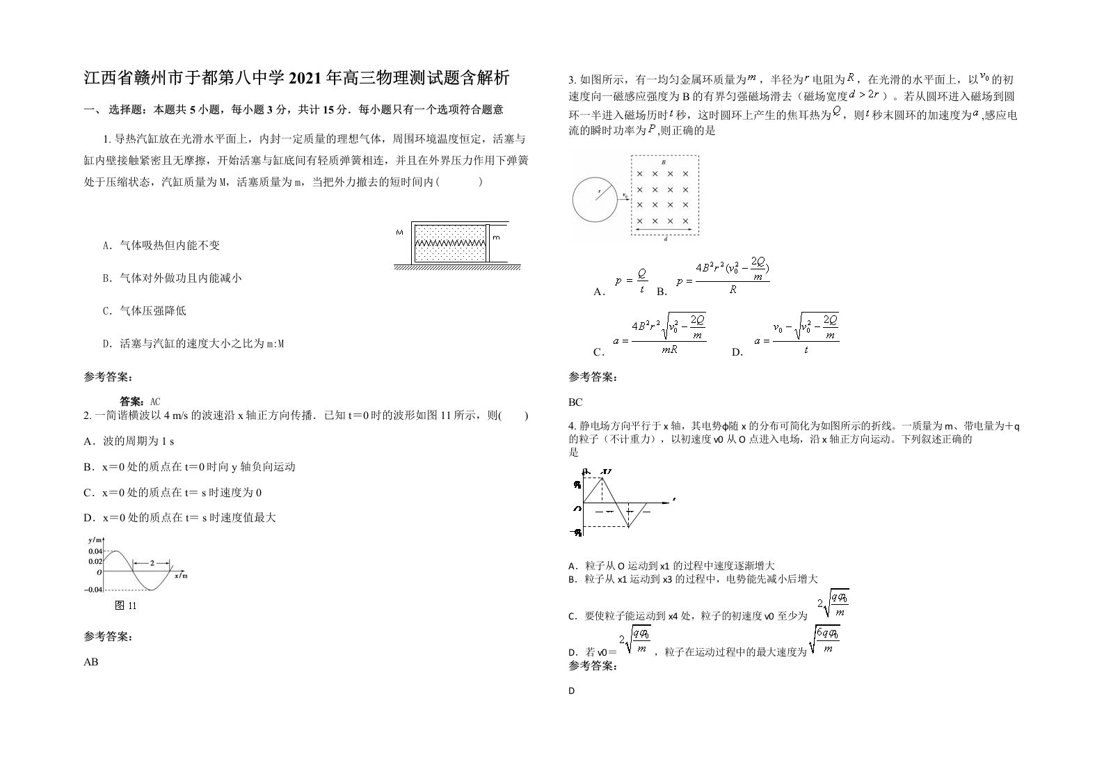 江西省赣州市于都第八中学2021年高三物理测试题含解析