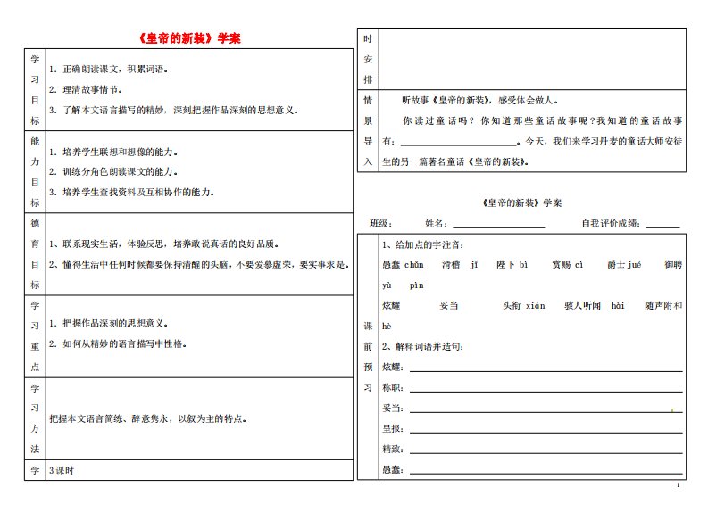 人教部编版七年级语文上册《19