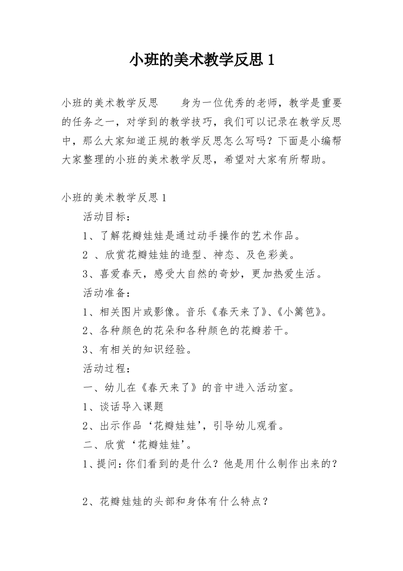 小班的美术教学反思1