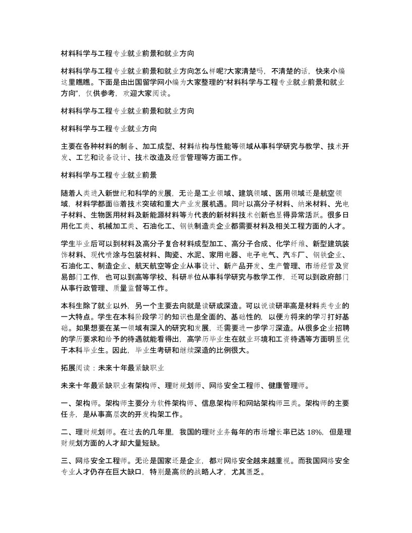 材料科学与工程专业就业前景和就业方向