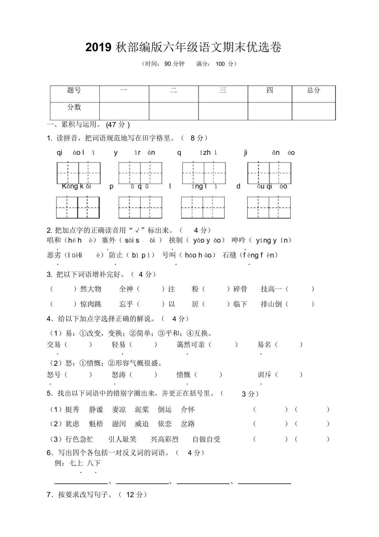 (2019新品)部编版小学六年级语文上册期末试卷(含答案)