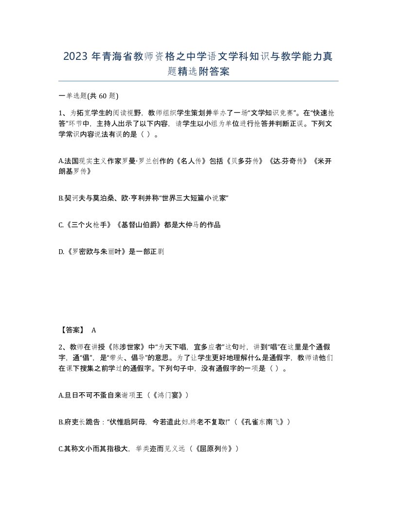 2023年青海省教师资格之中学语文学科知识与教学能力真题附答案