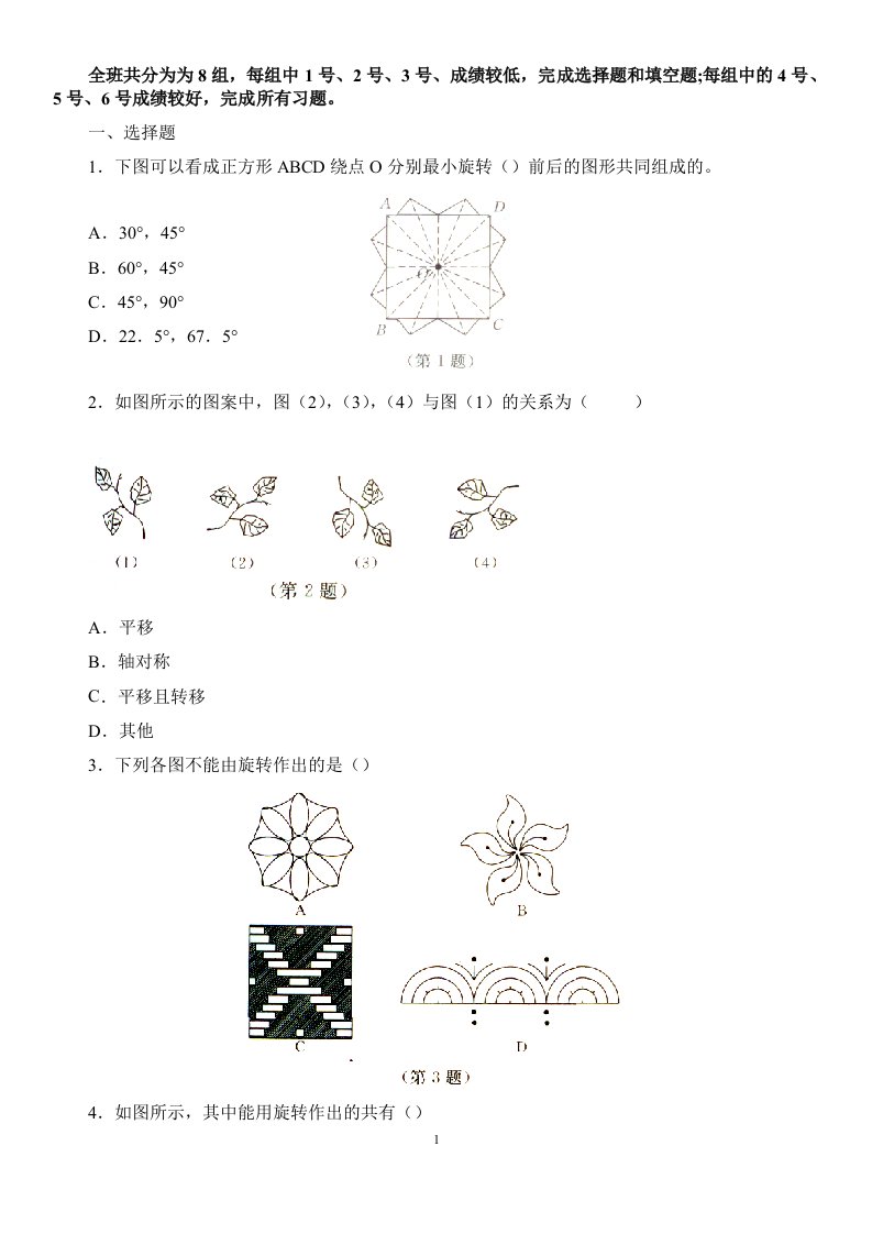 23.1图形的旋转作业设置