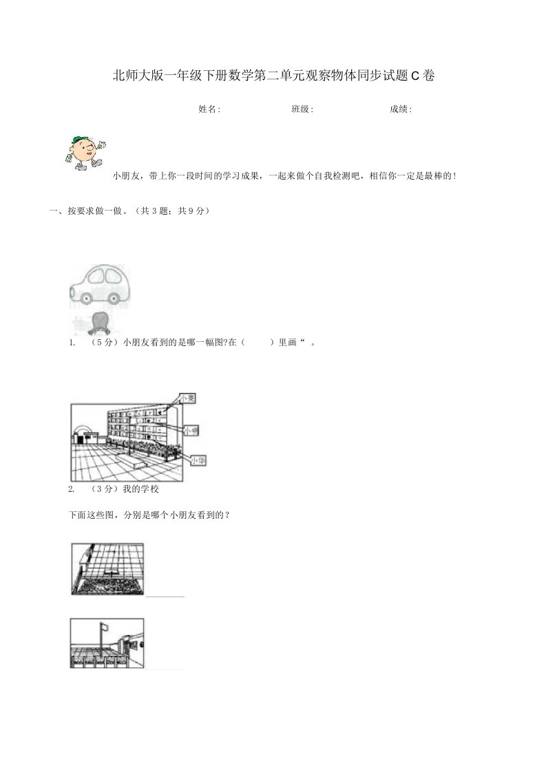 北师大版一年级下册