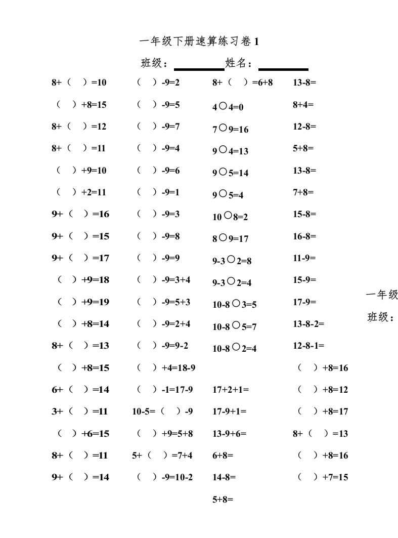 小学数学母题专项训练一年级下册20以内退位减法口算速算聪明卷