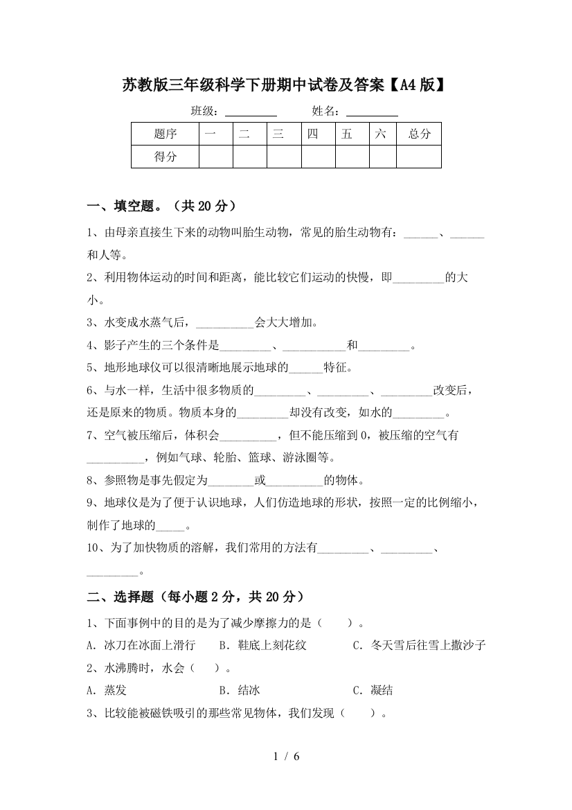 苏教版三年级科学下册期中试卷及答案【A4版】