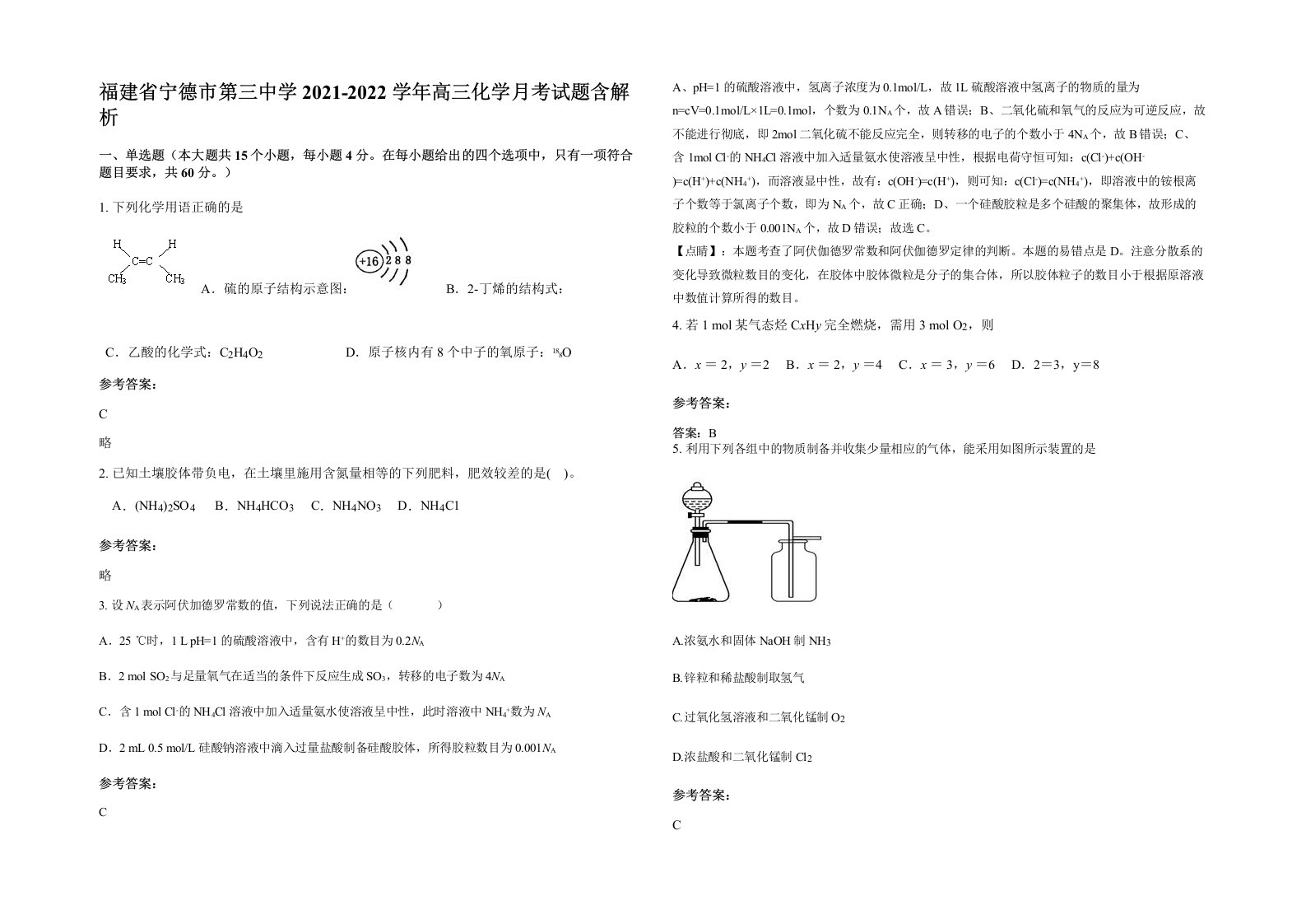 福建省宁德市第三中学2021-2022学年高三化学月考试题含解析