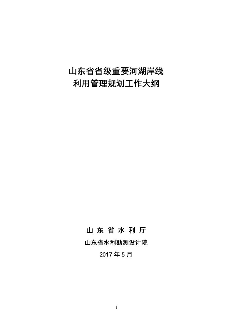 山东省省级重要河湖岸线