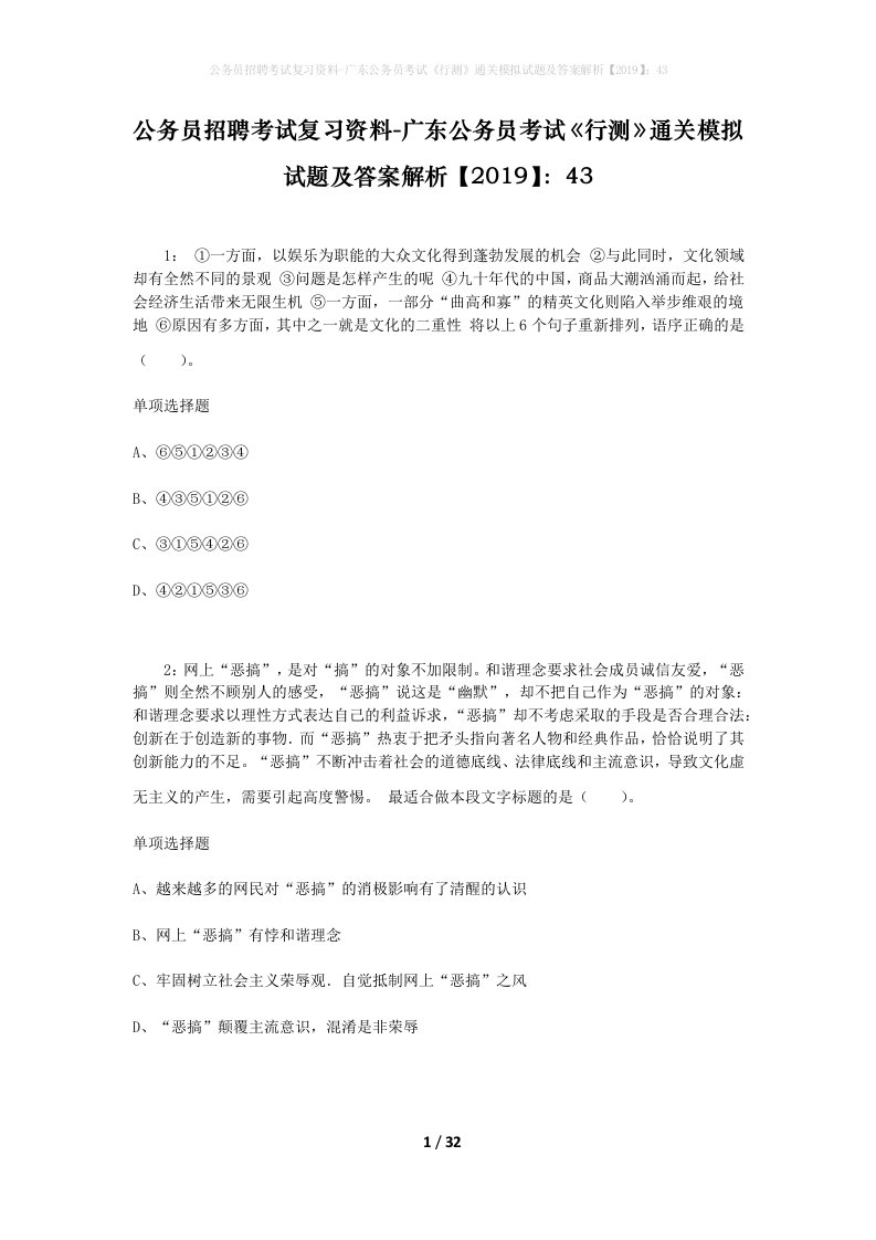 公务员招聘考试复习资料-广东公务员考试行测通关模拟试题及答案解析201943_3