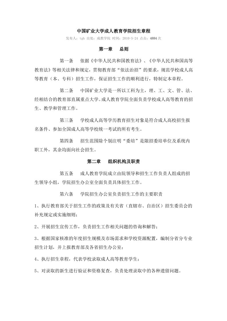 中国矿业大学函授专业介绍