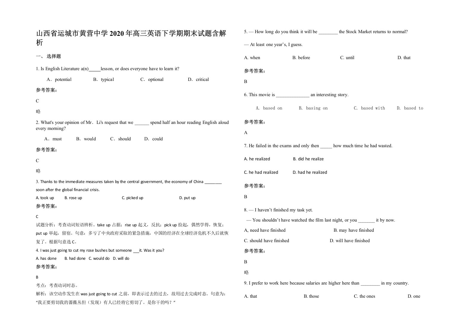 山西省运城市黄营中学2020年高三英语下学期期末试题含解析