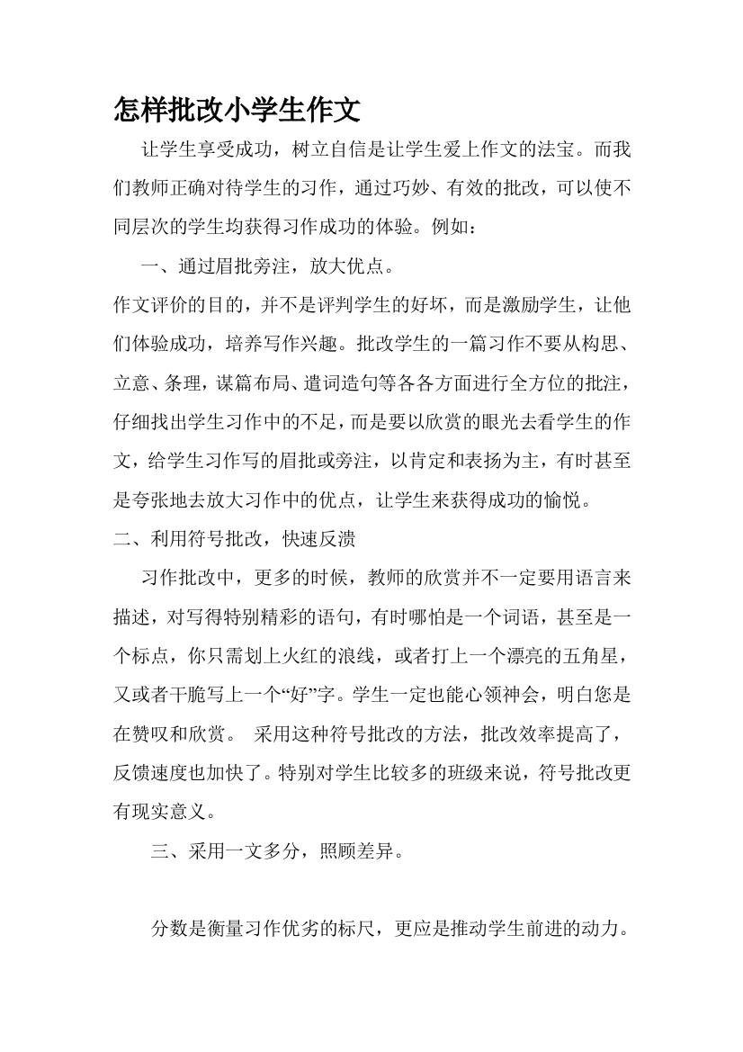 如何修改小师长教师作文