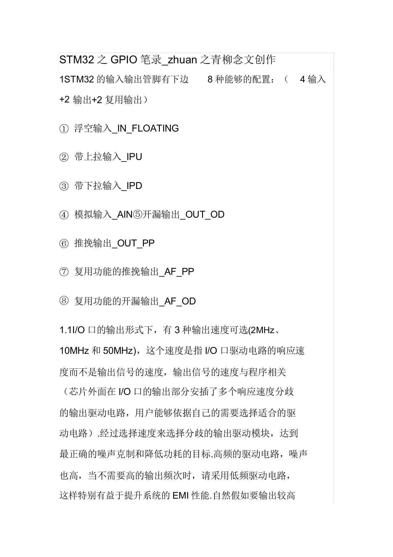 STM32IO口函数GPIO使用说明