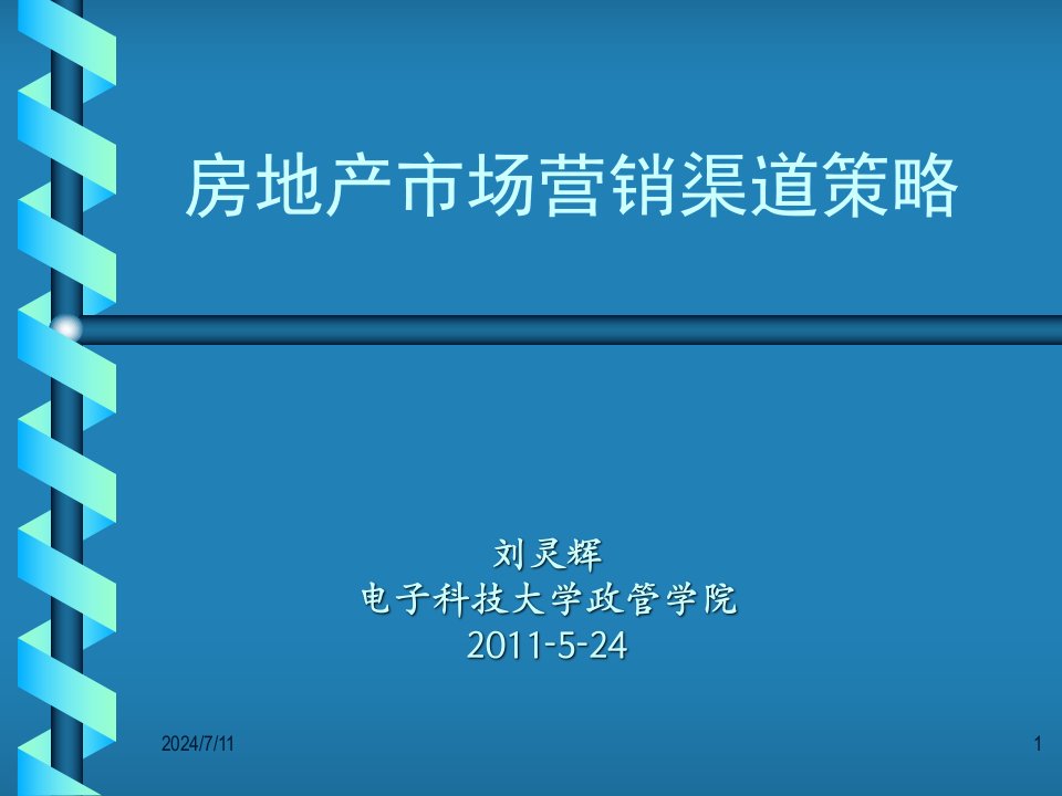 第九章房地产营销渠道策略523