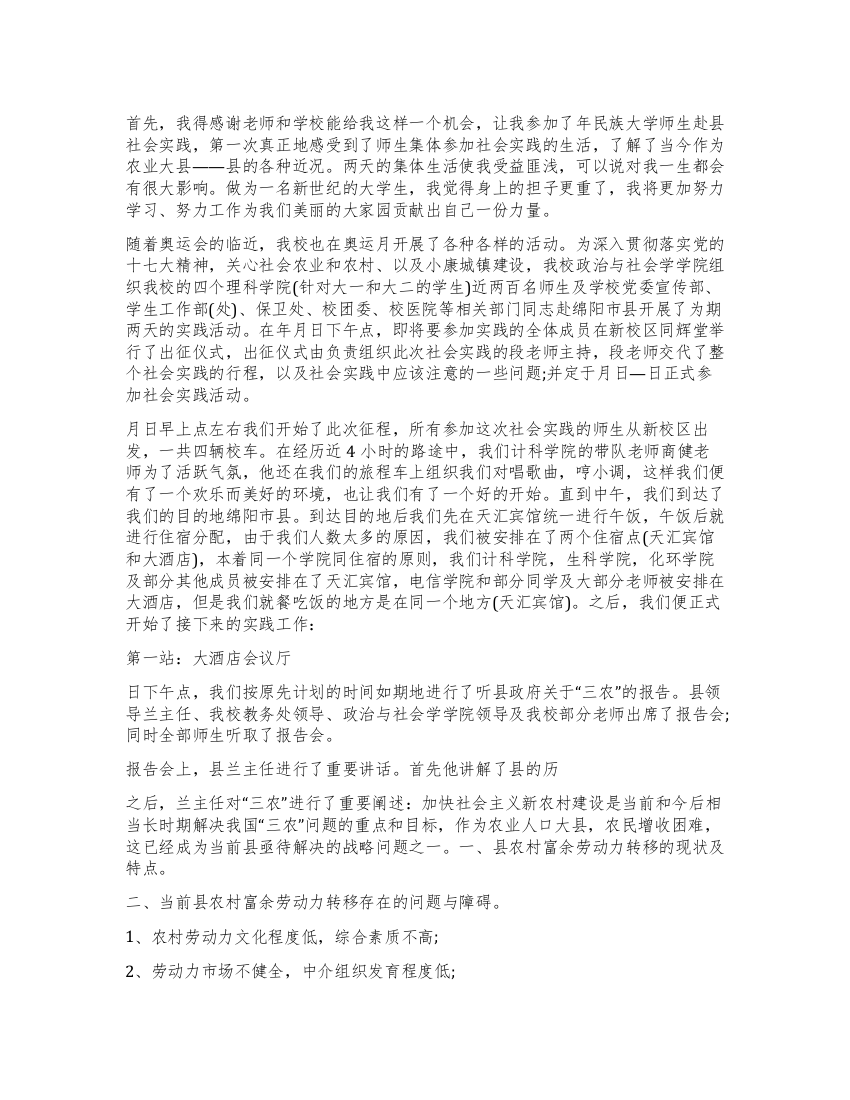 2021高校师生社会见习总汇