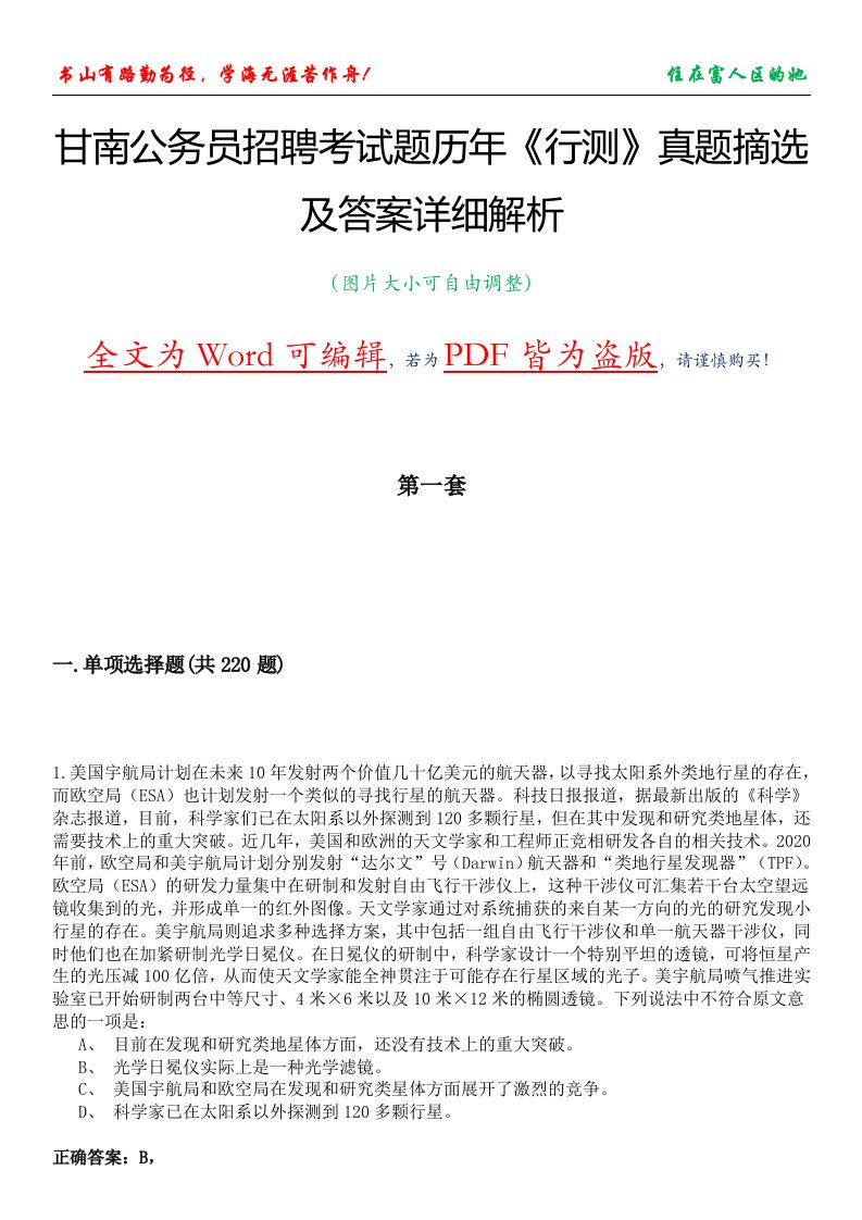 甘南公务员招聘考试题历年《行测》真题摘选及答案详细解析版