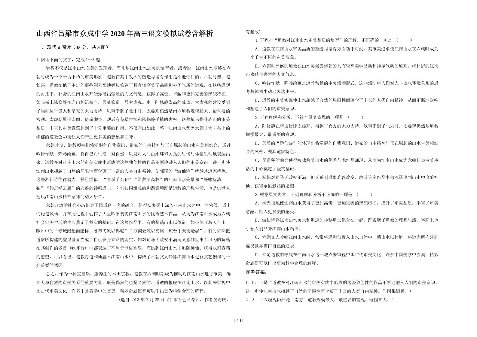 山西省吕梁市众成中学2020年高三语文模拟试卷含解析