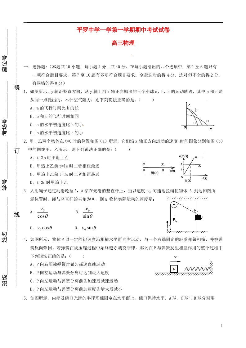 宁夏平罗中学高三物理上学期期中试题（无答案）