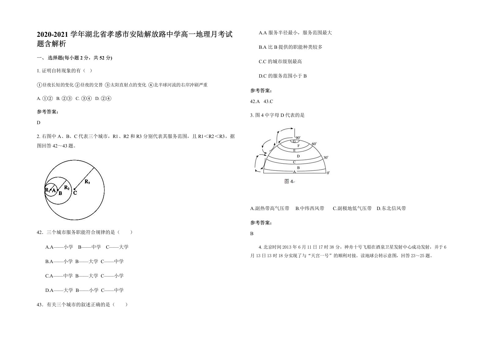 2020-2021学年湖北省孝感市安陆解放路中学高一地理月考试题含解析