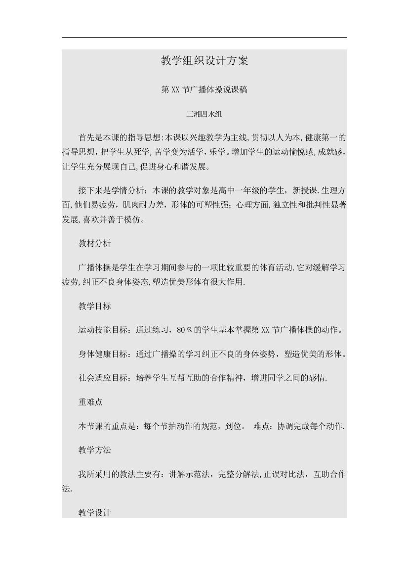 教学组织设计方案