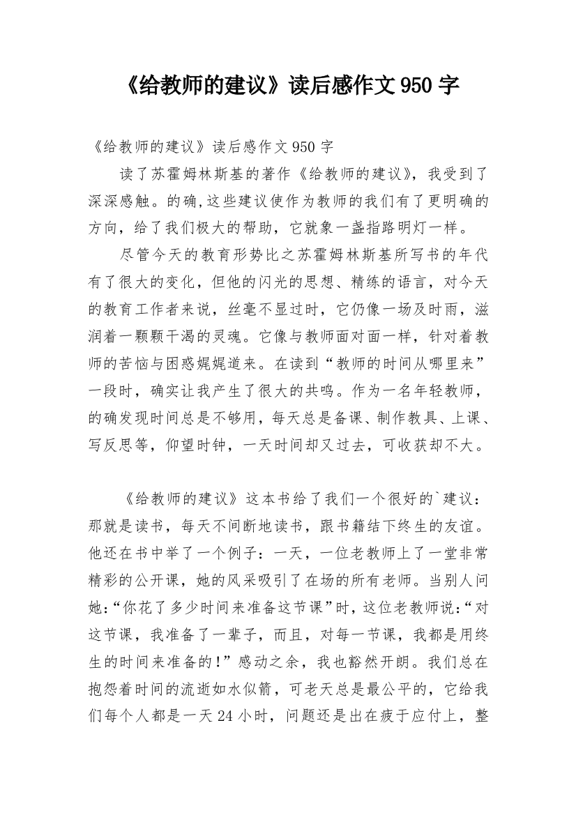 《给教师的建议》读后感作文950字