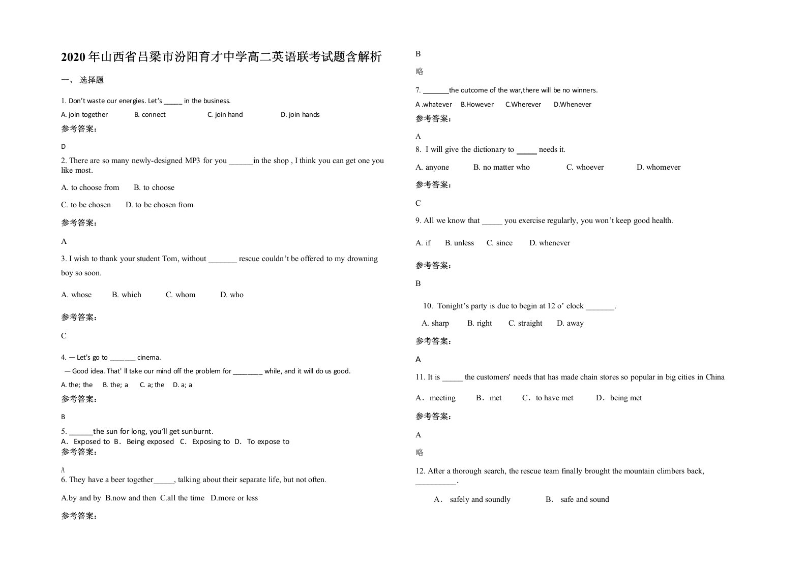 2020年山西省吕梁市汾阳育才中学高二英语联考试题含解析