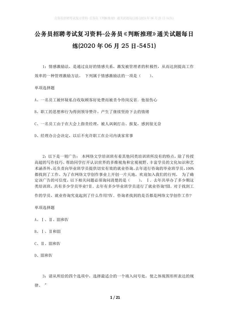 公务员招聘考试复习资料-公务员判断推理通关试题每日练2020年06月25日-5451