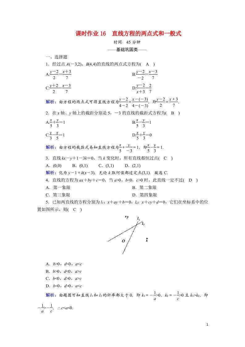 2020_2021学年高中数学第二章解析几何初步2.1直线与直线的方程2.1.2.2直线方程的两点式和一般式课时作业含解析北师大版必修2