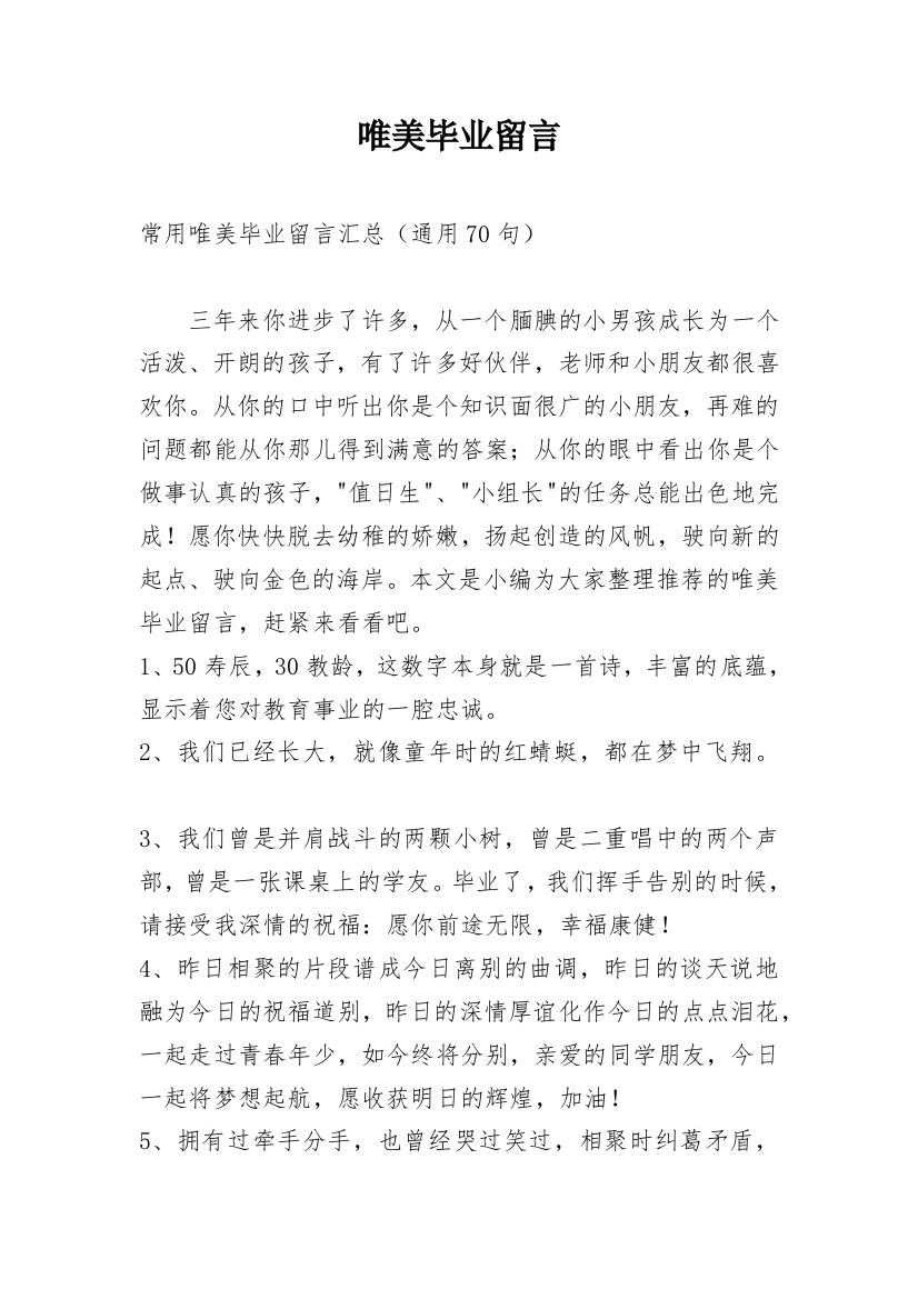 唯美毕业留言_24