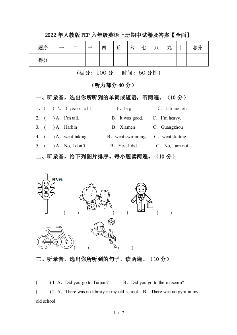 2022年人教版PEP六年级英语上册期中试卷及答案【全面】