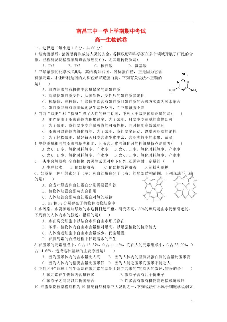 江西省南昌三中高一生物上学期期中试题新人教版