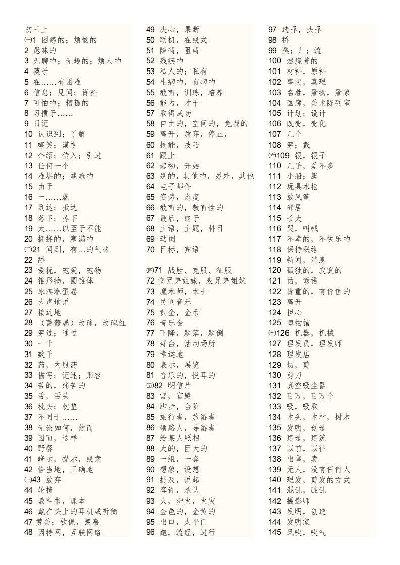 教科版EEC初三上册单词相对汉语表