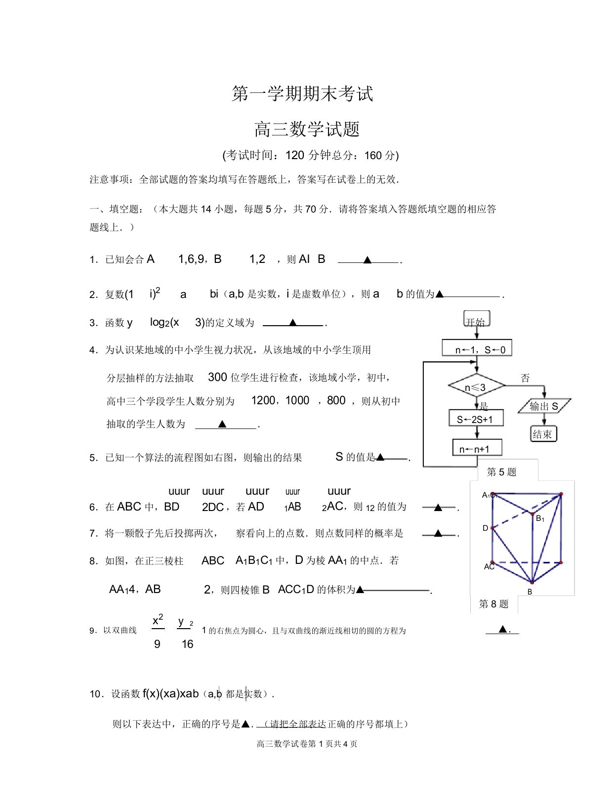 高三上学期期末考试数学试卷(WORD版,有答案)