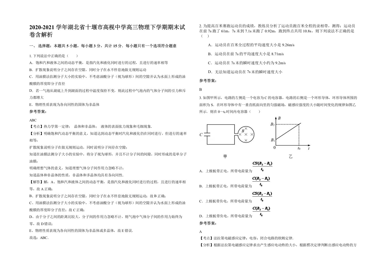 2020-2021学年湖北省十堰市高枧中学高三物理下学期期末试卷含解析