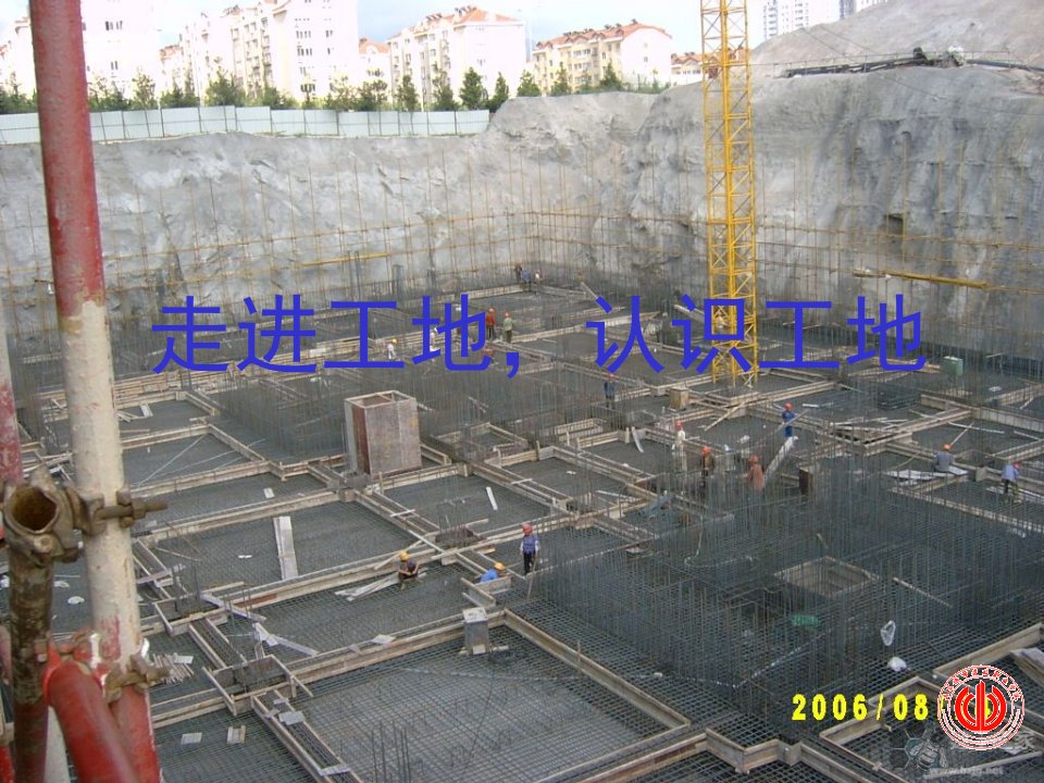 建筑入门建筑工地图像资料